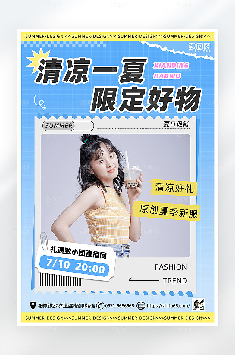 简约大气夏日服装直播预告海报