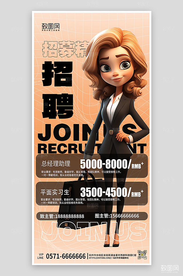 毕业季毕业招聘手机海报