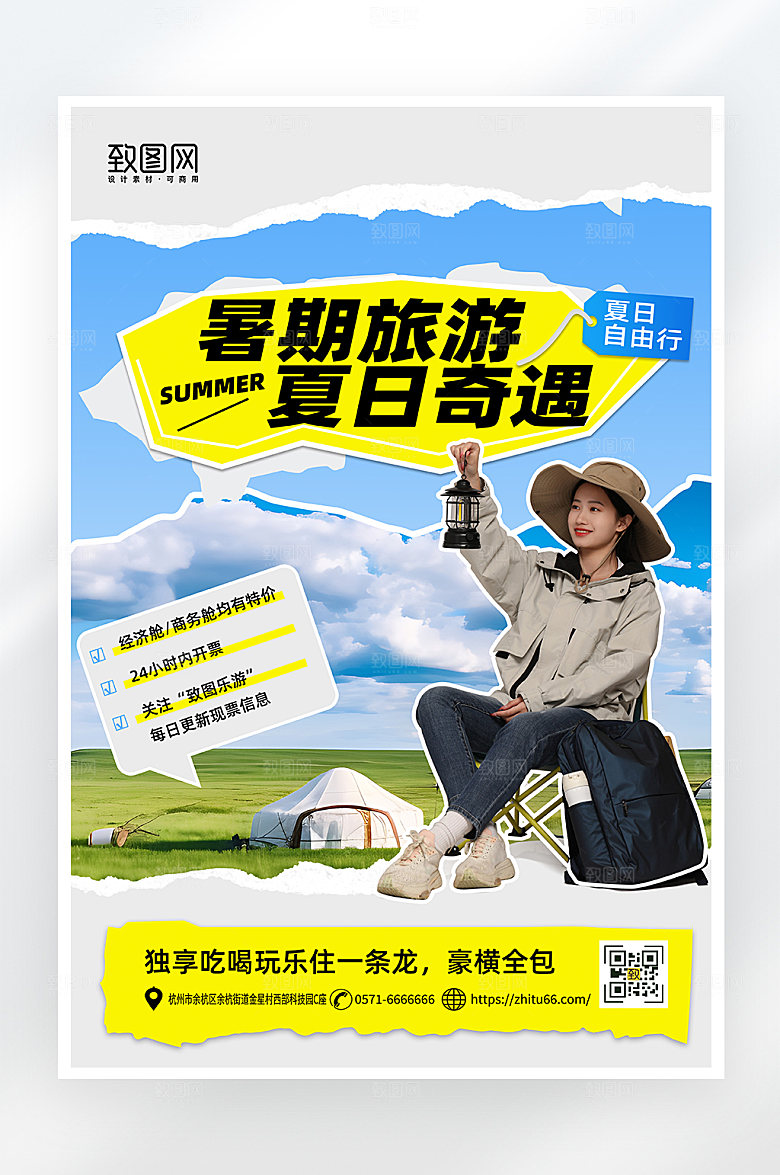 简约大气暑假旅游海报