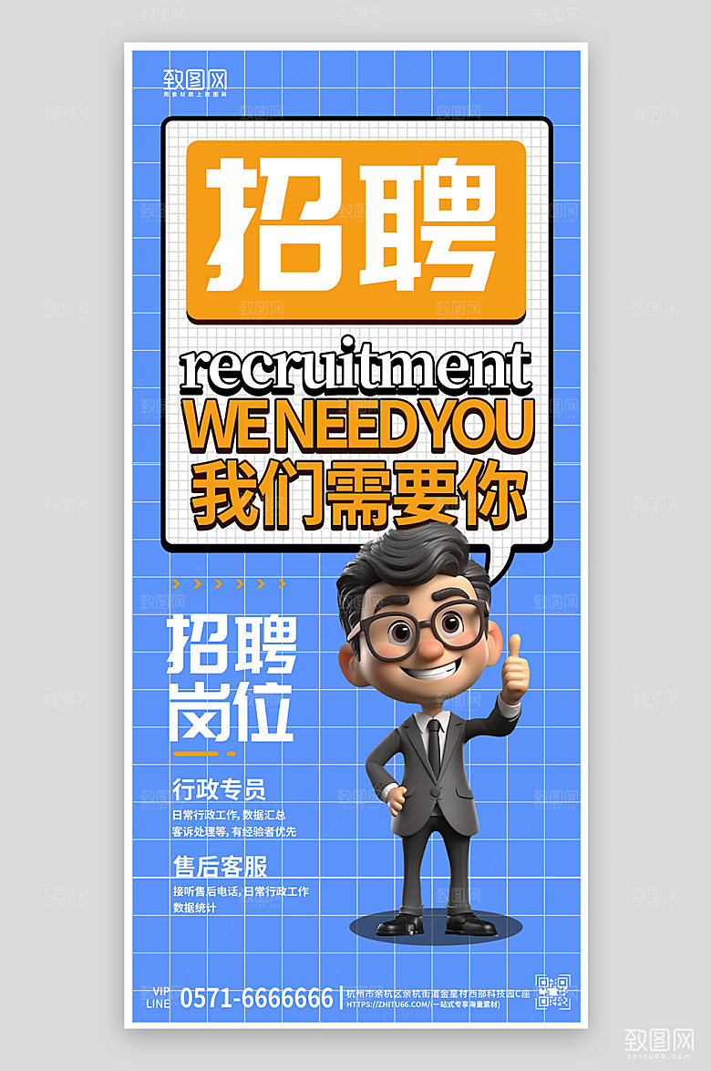 毕业毕业季招聘蓝色3D手机海报