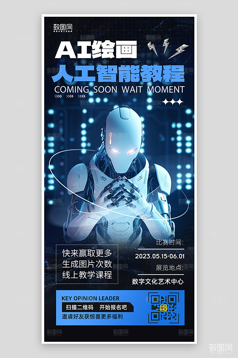 AI人工智能绘画培训科技风手机海报
