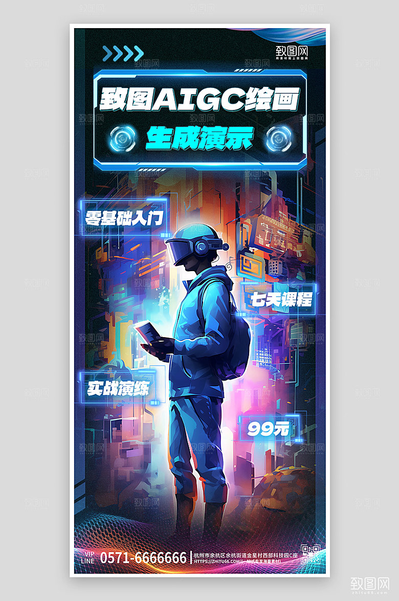 AI人工智能绘画科技风手机海报