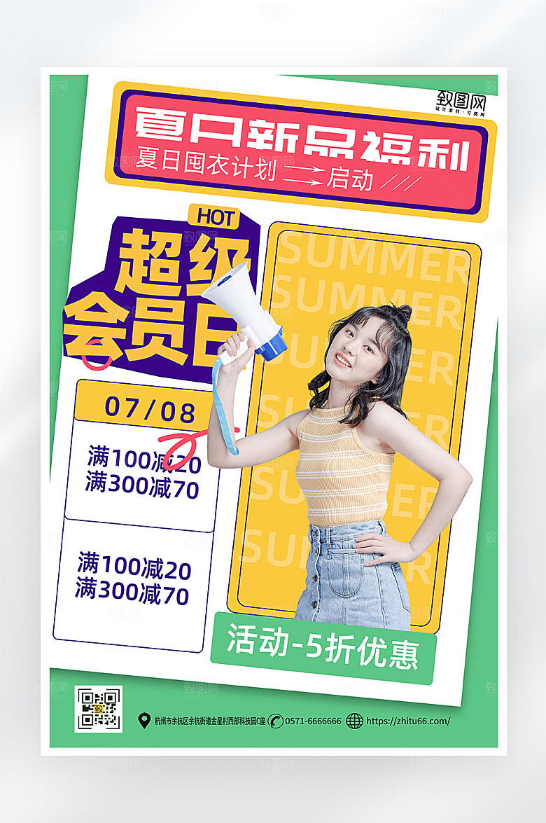 简约大气直播预告海报