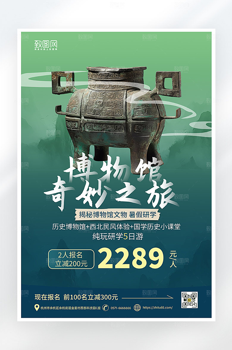 简约大气博物馆旅行海报