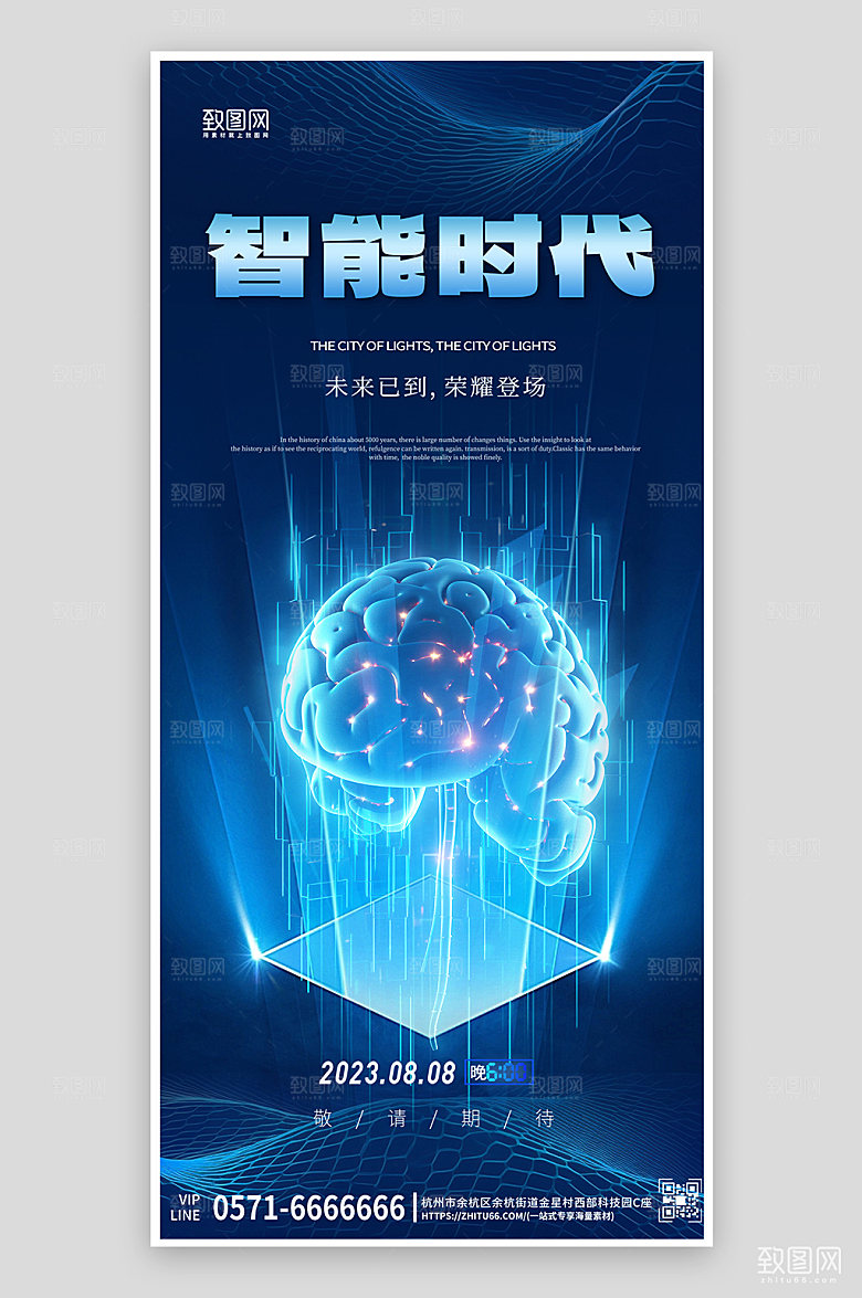 人工智能AI脑机科技手机海报