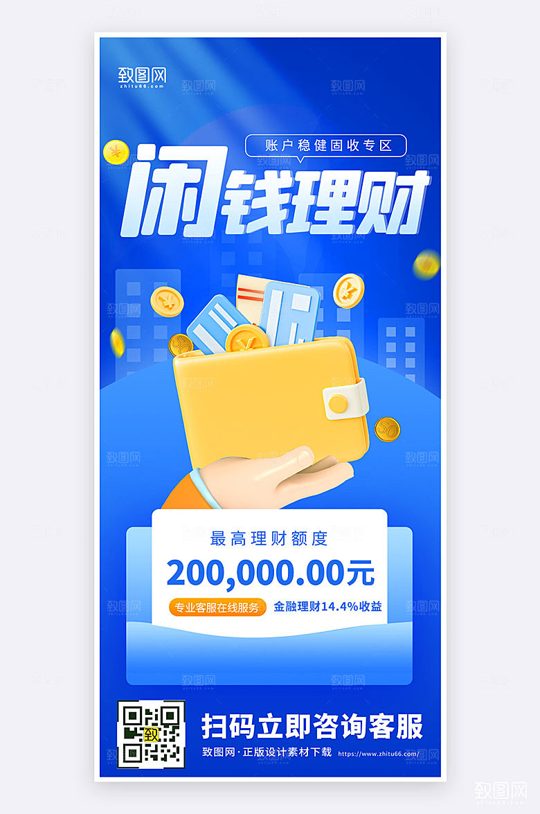 蓝色简约大气金融理财手机海报