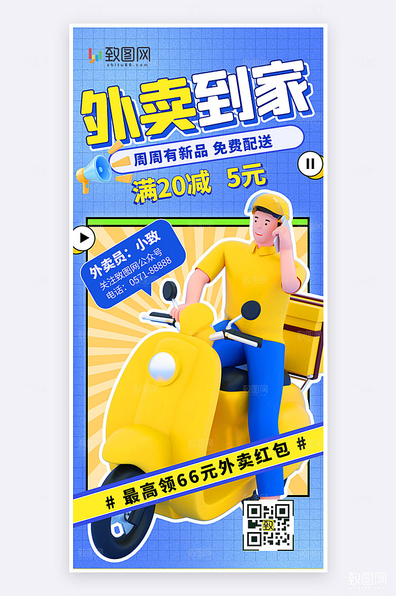 简约创意外卖领红包手机海报
