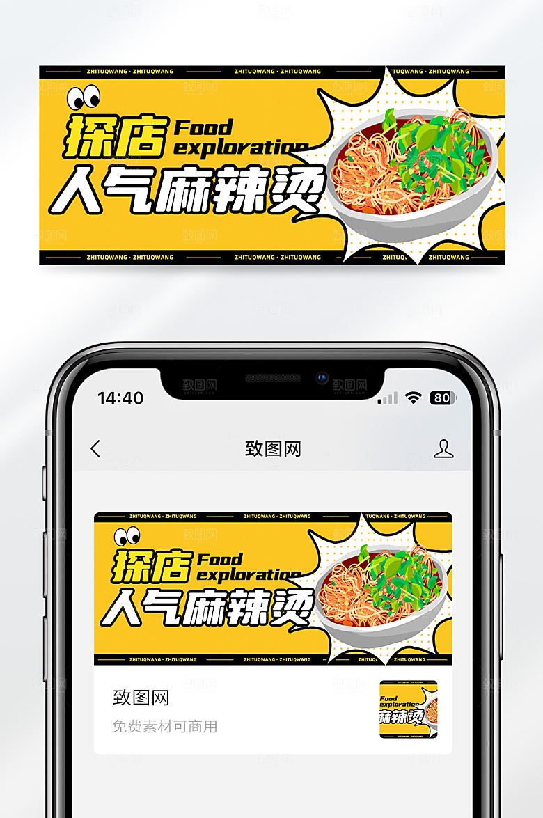 黄色创意扁平美食探店活动公众号首图