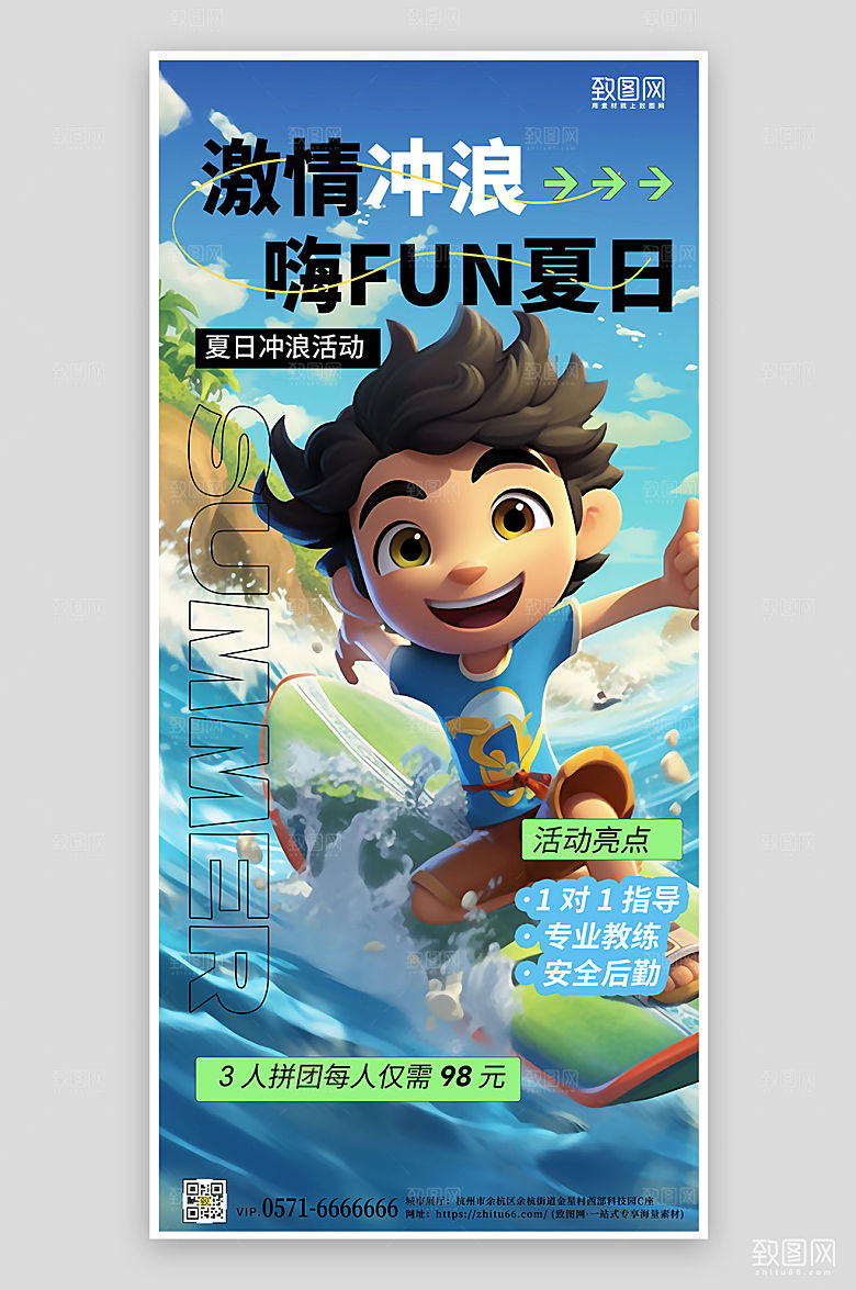 夏天夏季冲浪游泳3D手机海报