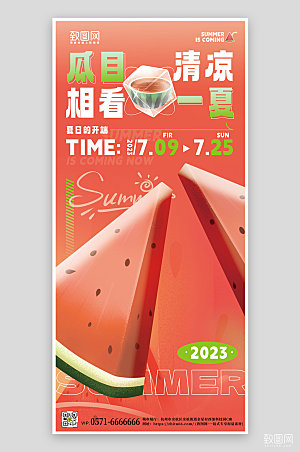 夏天夏季美食水果西瓜手机海报