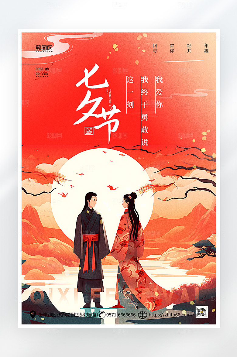 简约大气七夕情人节海报
