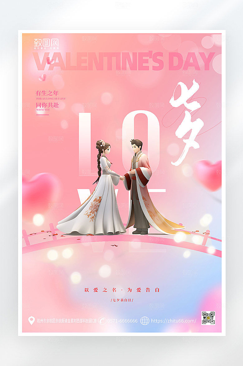 唯美七夕情人节海报