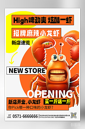 夏天夏季美食龙虾简约海报