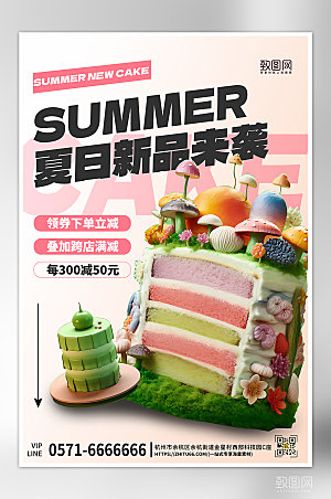 夏天夏季美食蛋糕海报