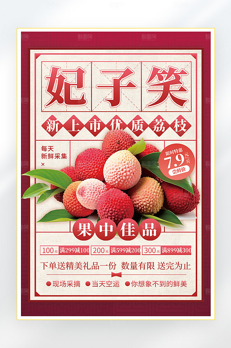 夏季美食水果促销海报