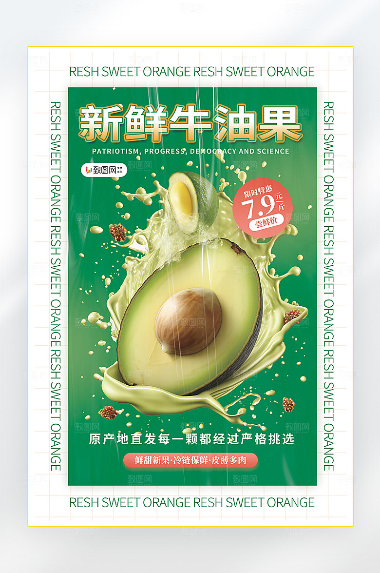 夏季美食水果促销海报