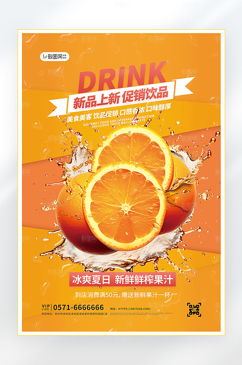 夏季美食水果促销海报