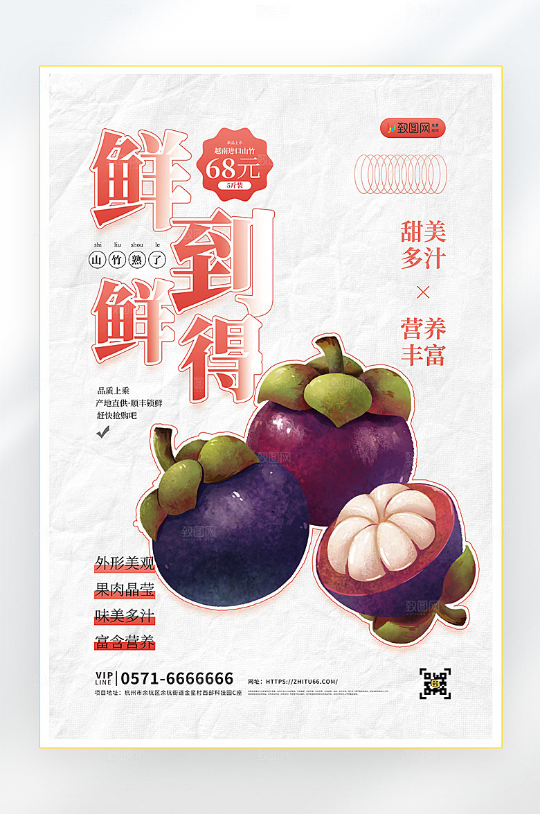 夏季美食水果促销海报