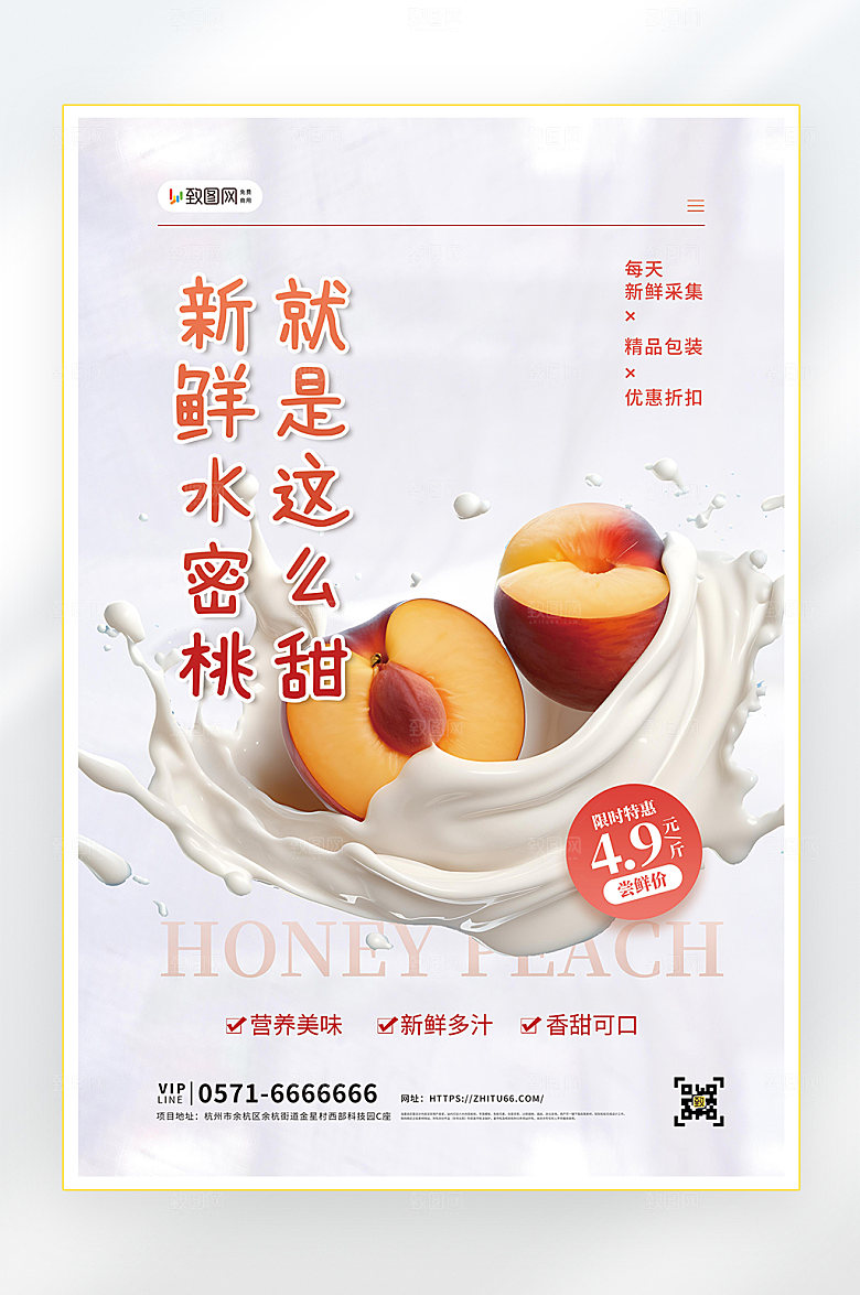 夏季美食水果促销海报