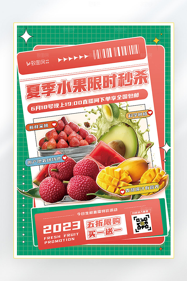 夏季美食水果促销展板