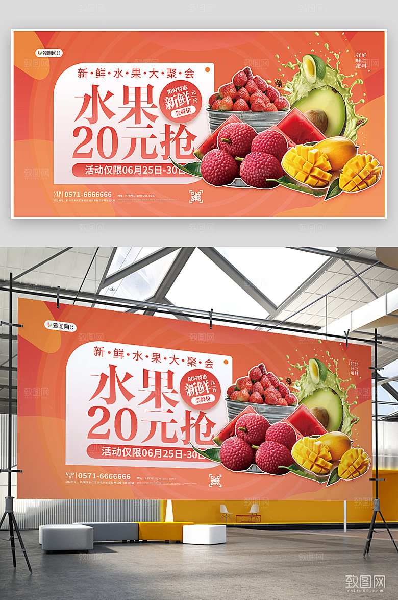 夏季美食水果促销展板