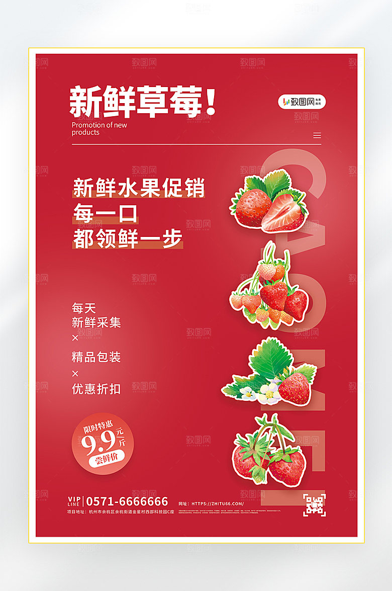 夏季美食水果促销海报