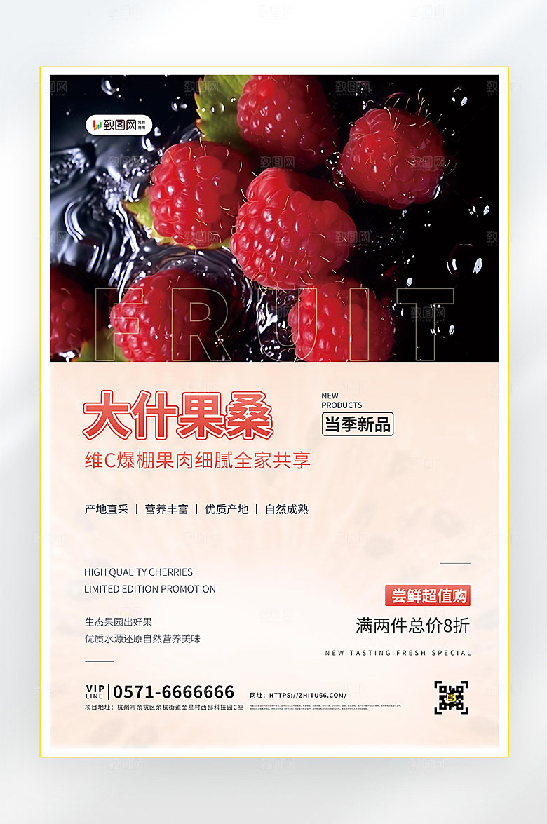 夏季美食水果促销海报