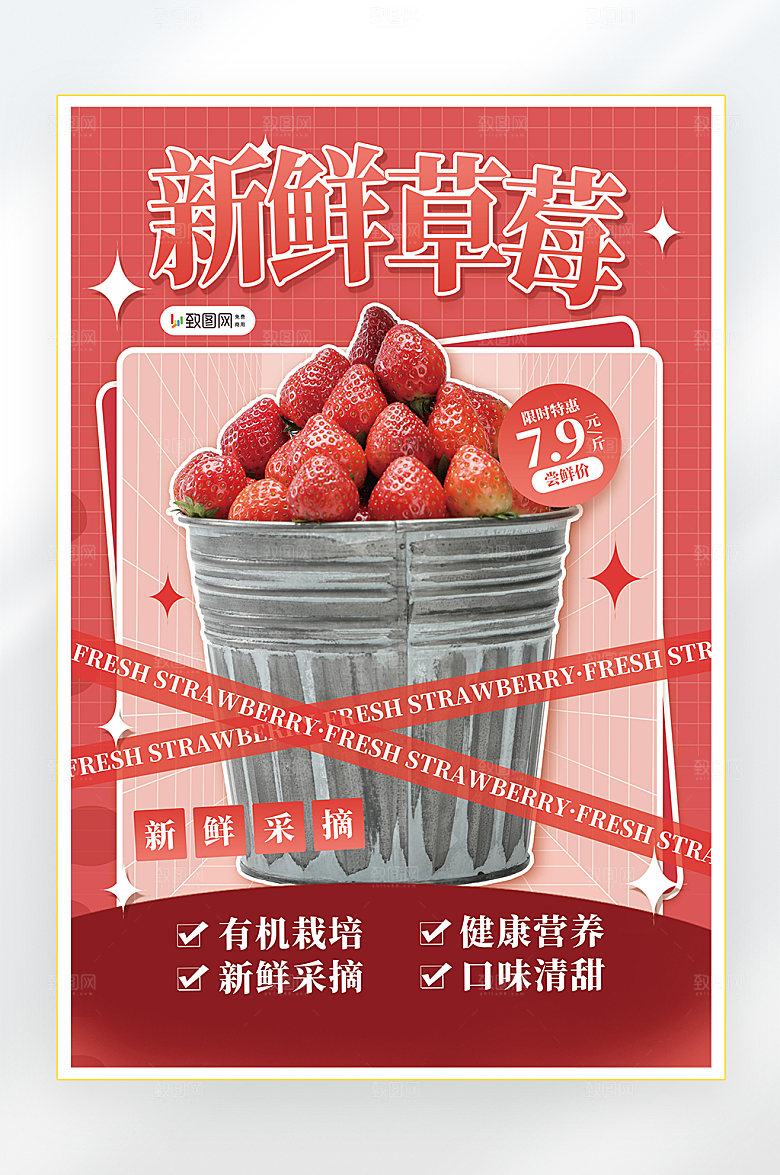 夏季美食水果促销海报