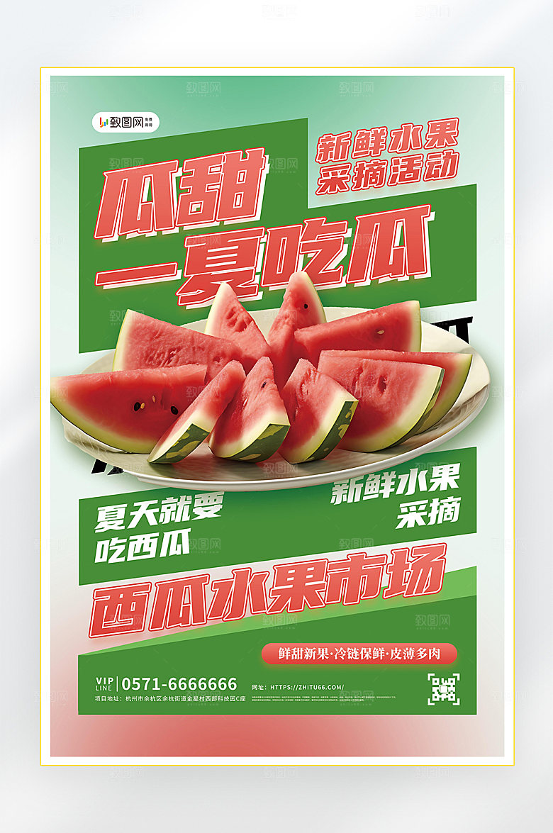 夏季美食水果促销展板