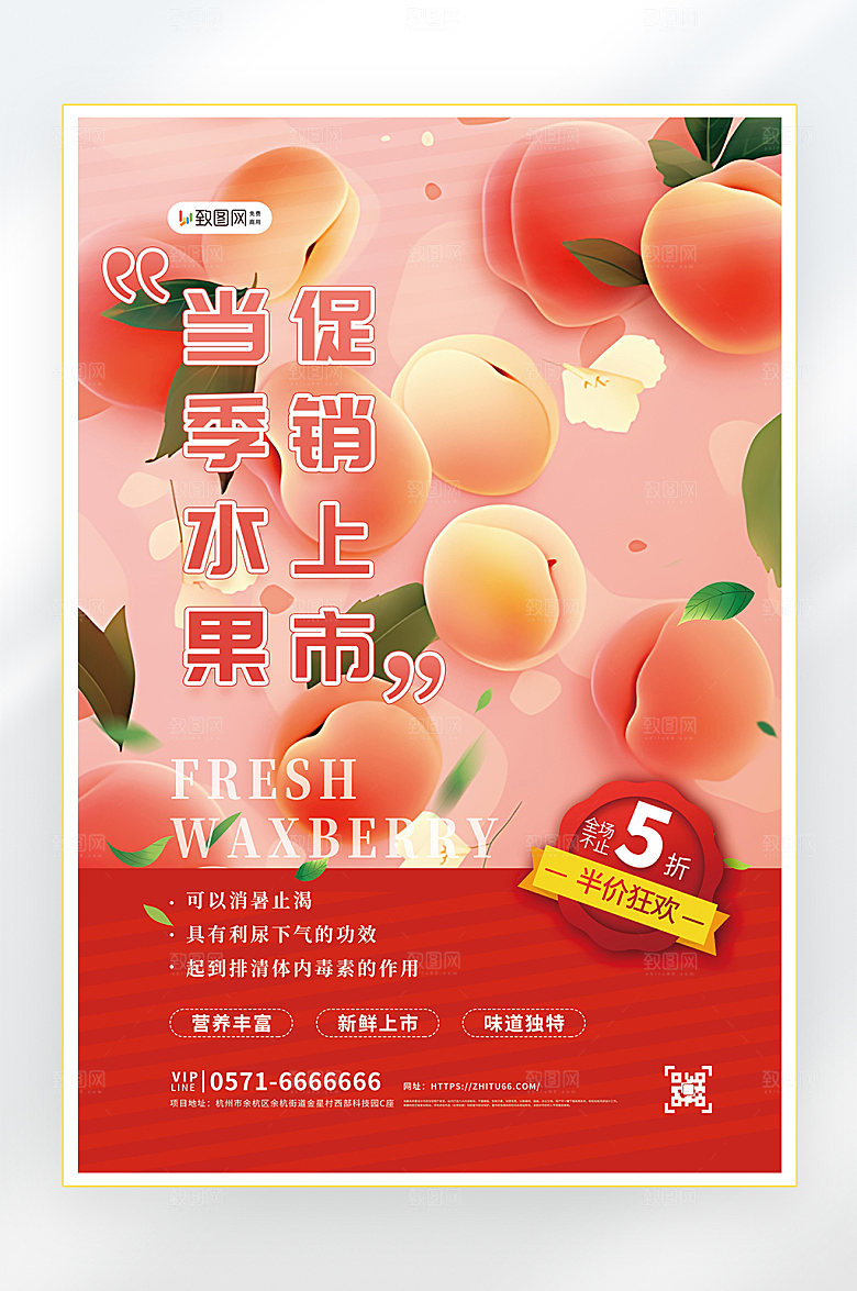 夏季美食水果促销海报