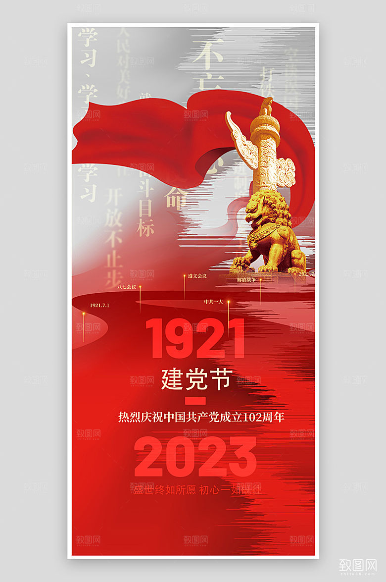 七一建党节红色简约党建手机海报