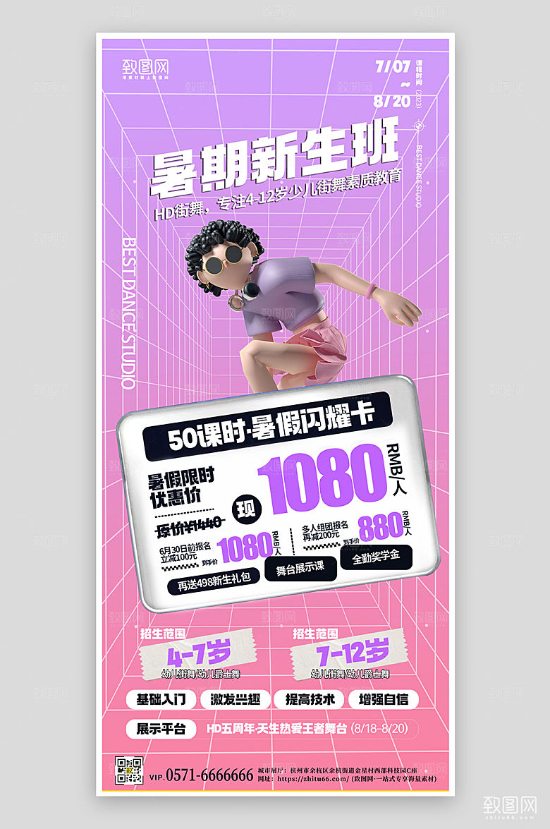 暑期假期街舞兴趣班手机海报