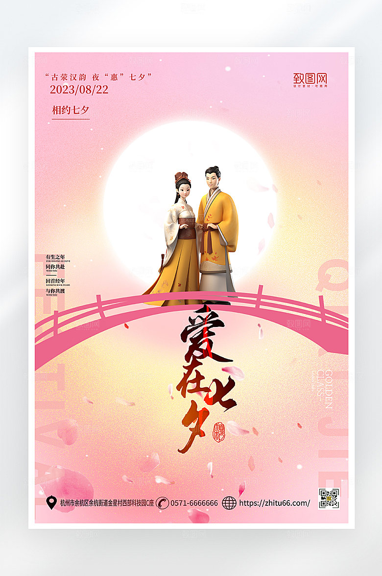简约大气爱在七夕活动海报