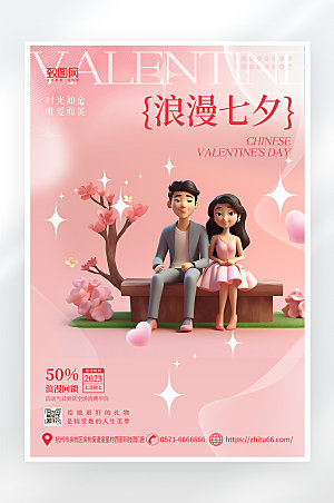 简约七夕情人节活动促销海报