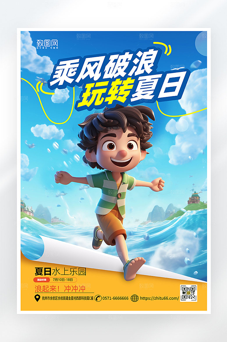 简约卡通夏日水上乐园冲浪海报