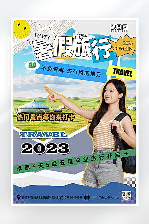 拼接风假期旅游海报