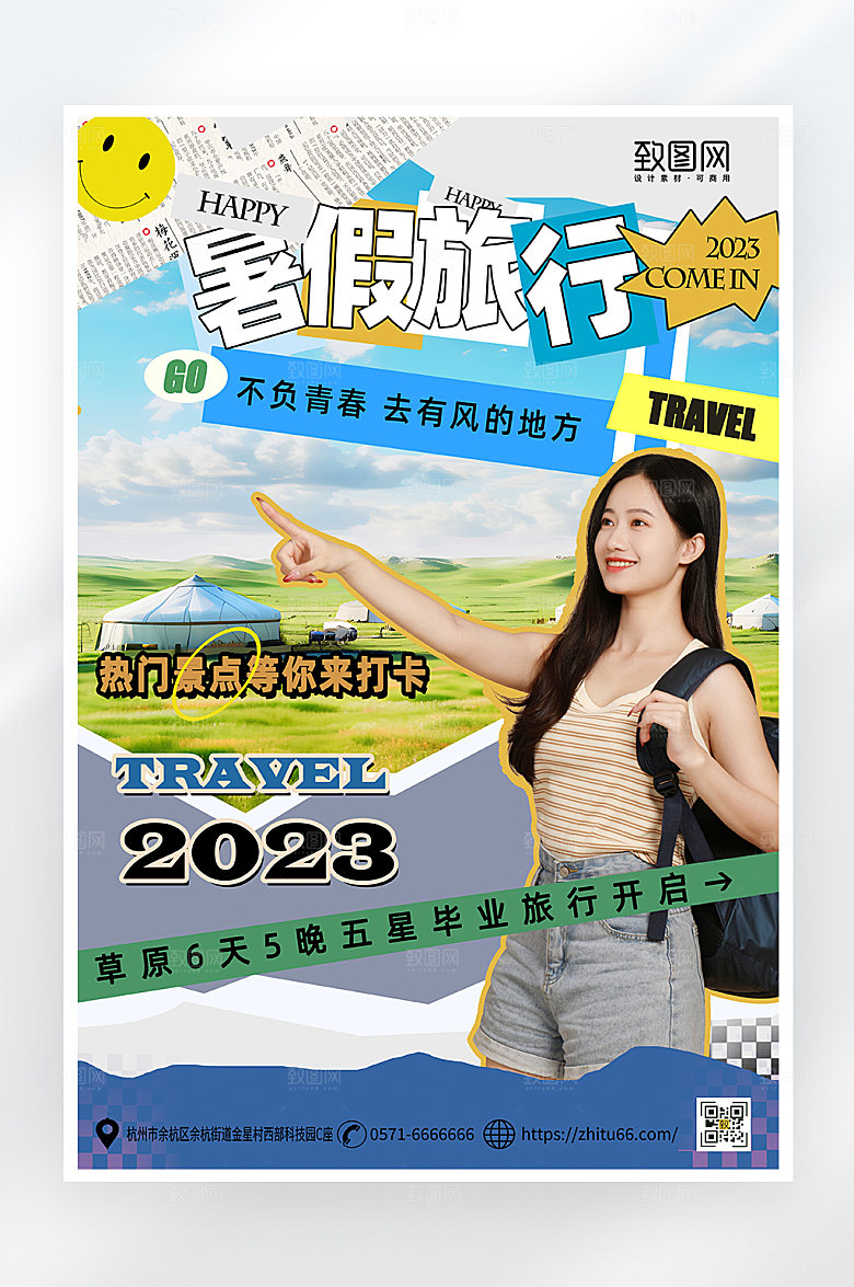 拼接风假期旅游海报