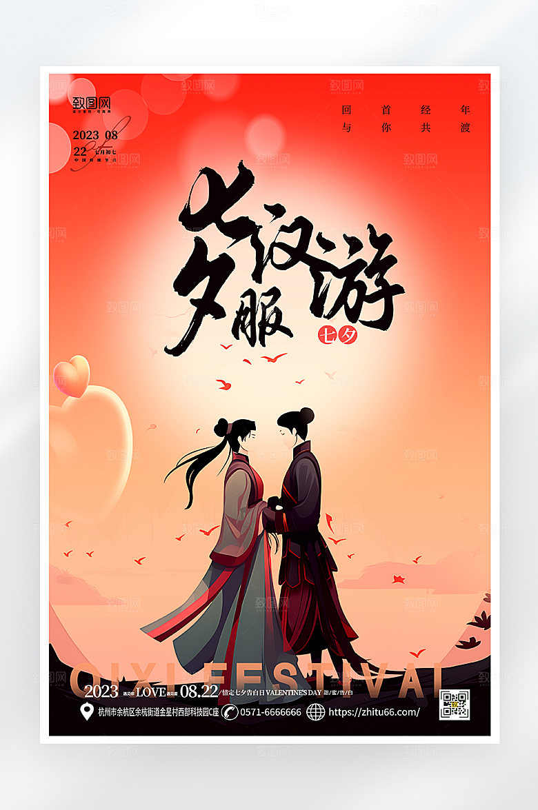 简约唯美七夕汉服节海报