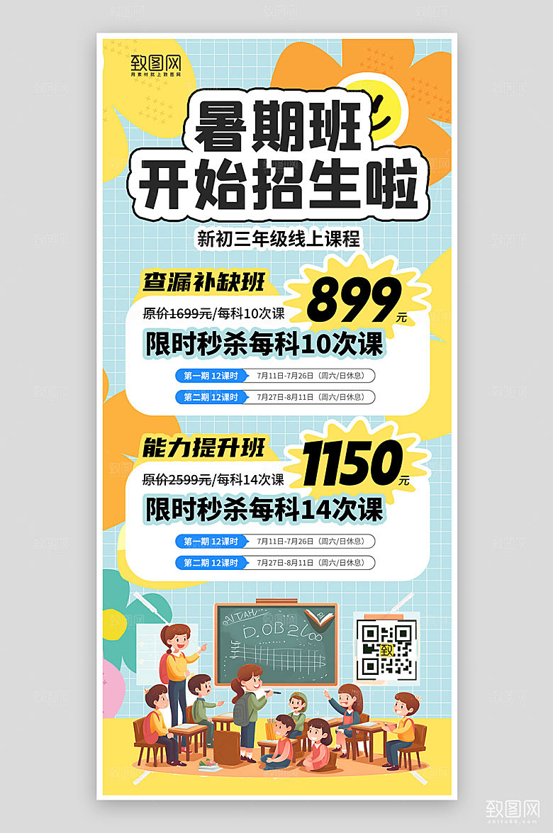 暑期假期培训班手绘手机海报