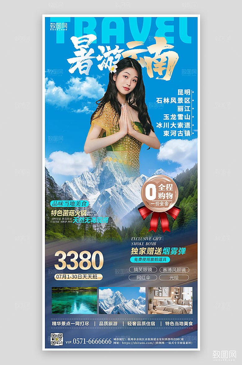 暑假假期旅游云南傣族手机海报
