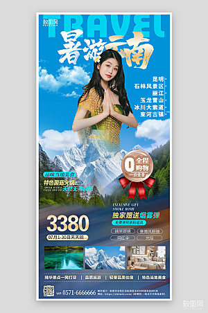 暑假假期旅游云南傣族手机海报