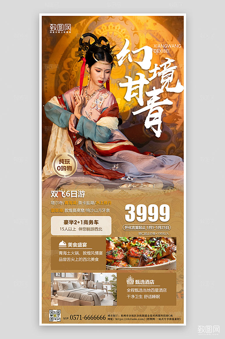 假期旅行旅游甘肃敦煌飞天手机海报