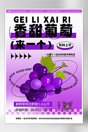 紫色夏季水果葡萄海报