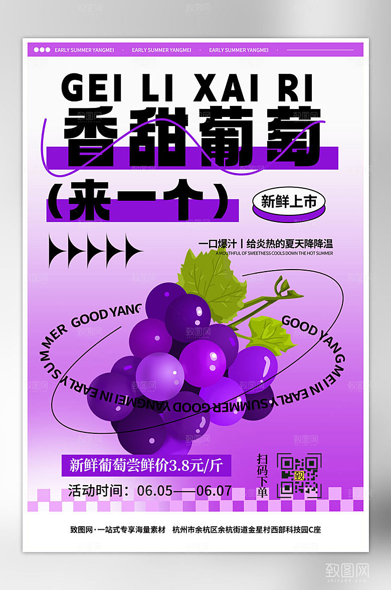 紫色夏季水果葡萄海报