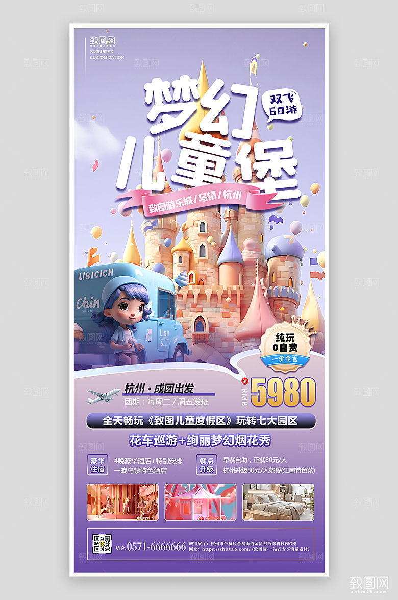 暑假假期儿童旅行游玩手机海报