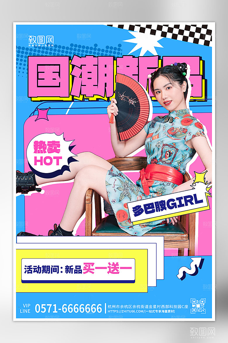 夏季上新国潮女装海报
