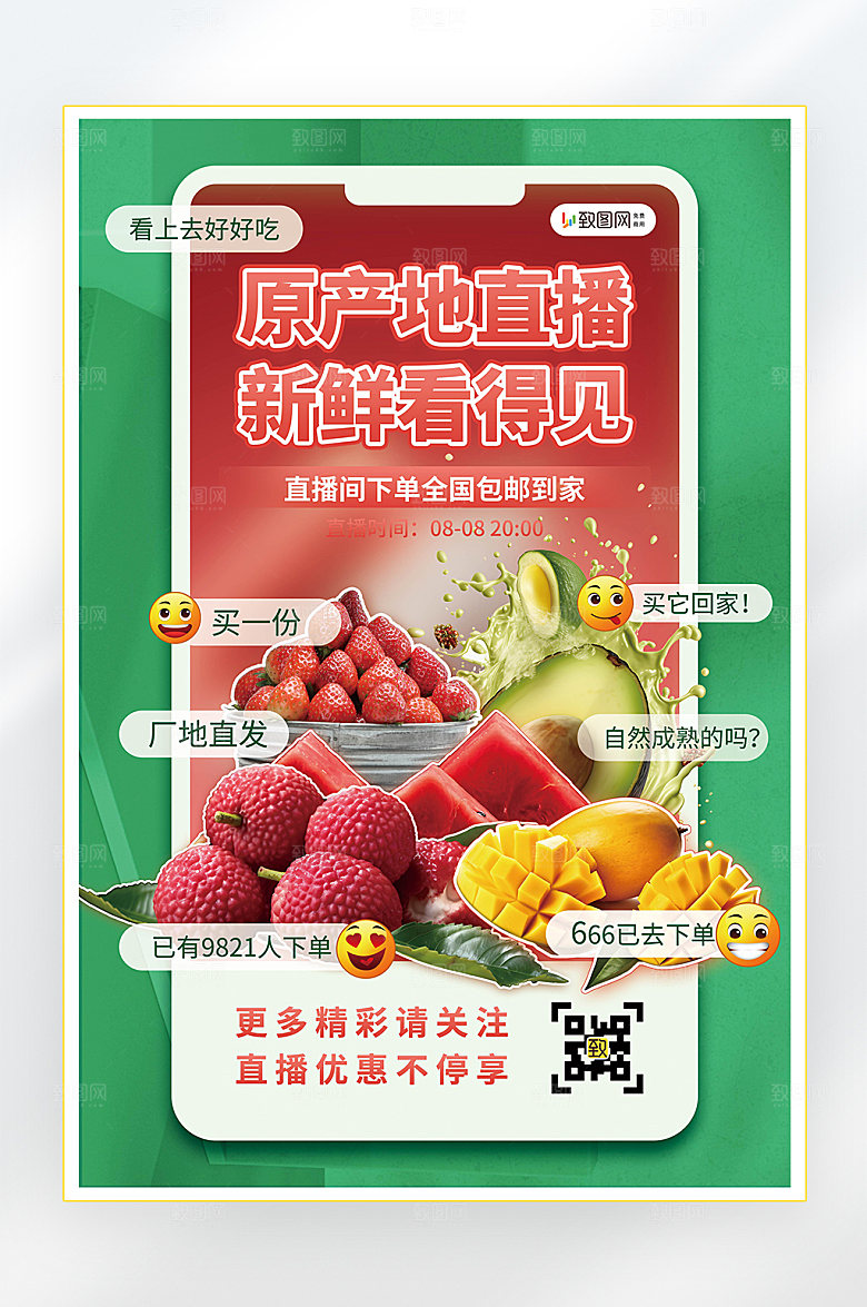 夏季美食水果促销海报