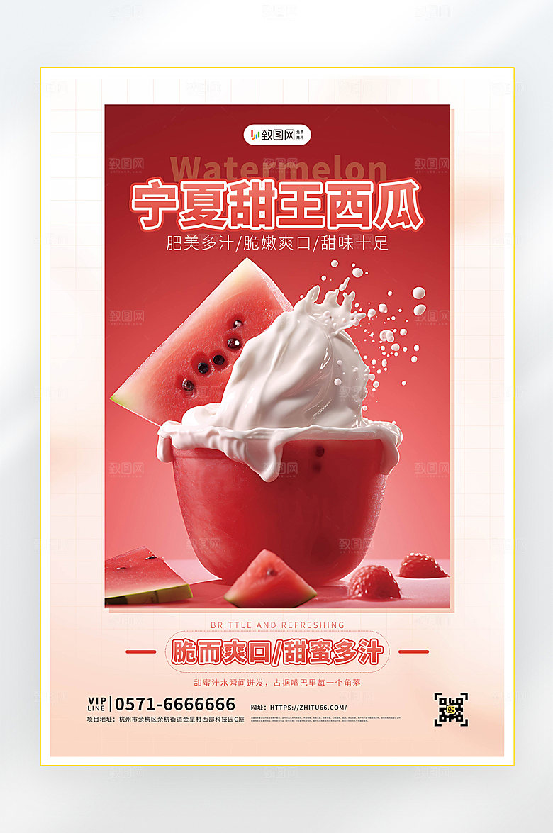 夏季美食水果促销海报