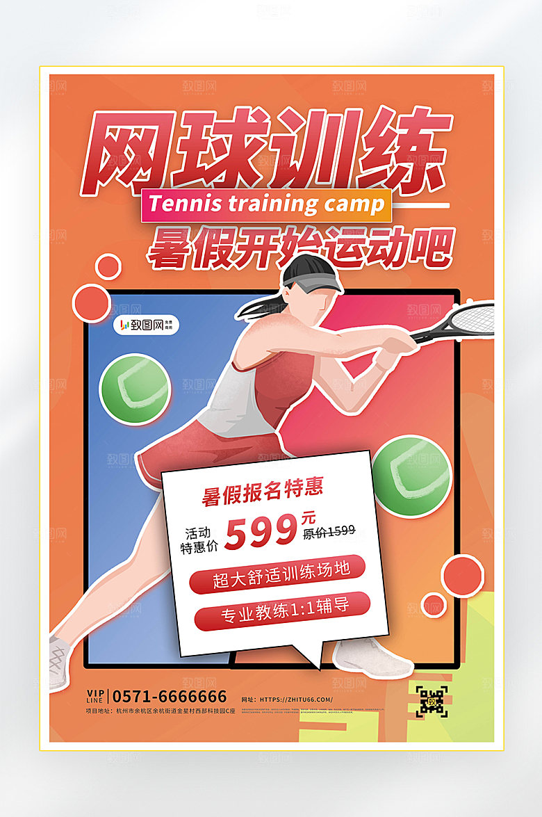 教育培训补习班暑假培训海报