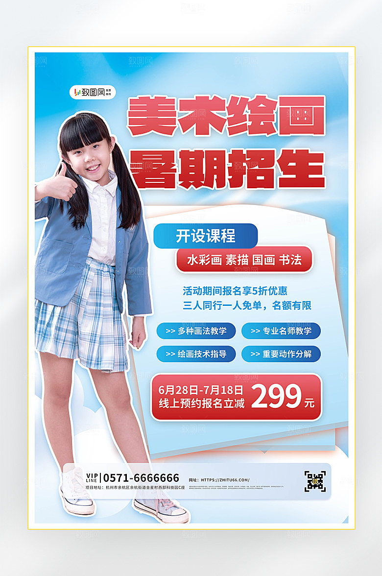 教育培训补习班暑假培训海报